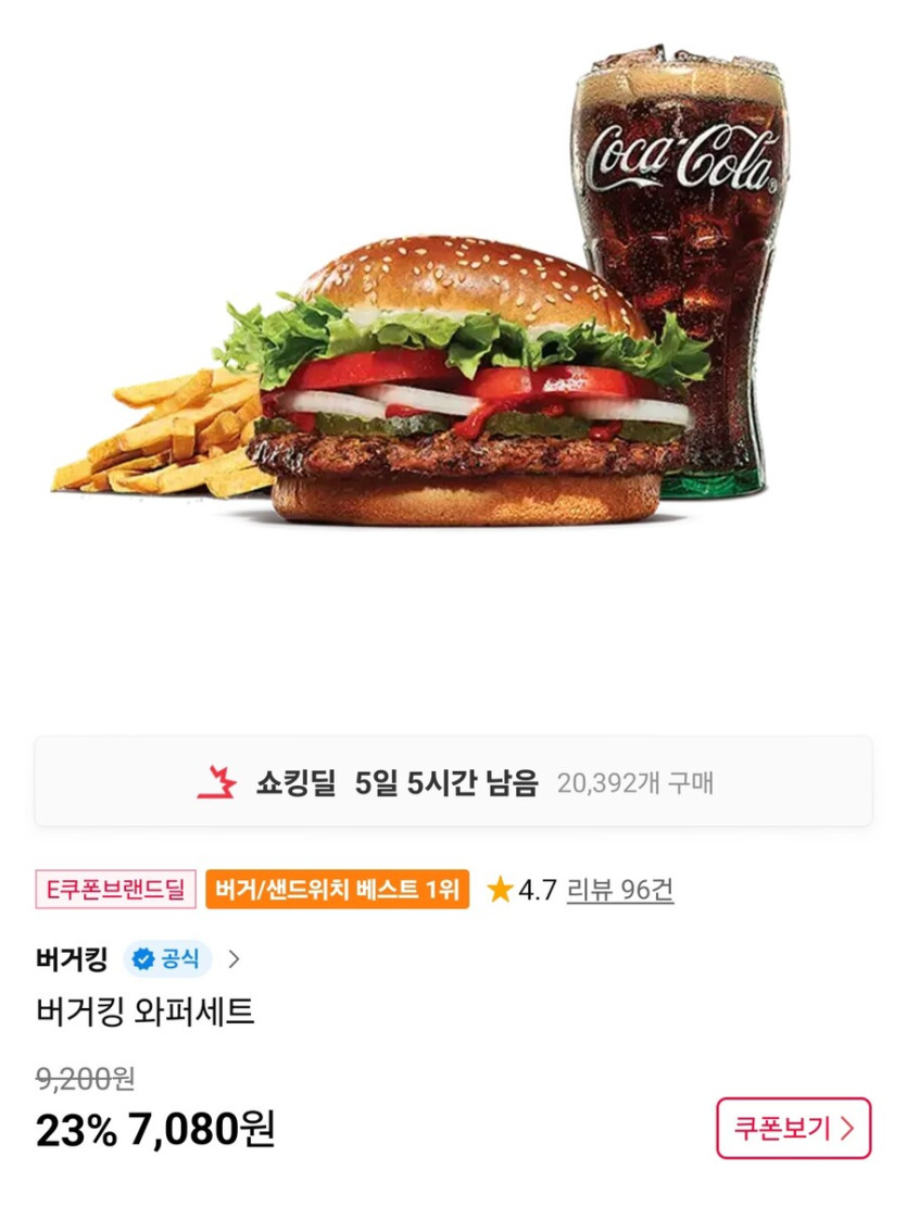 [11번가] 버거킹 와퍼세트 (6,590원/무료)_1.jpg