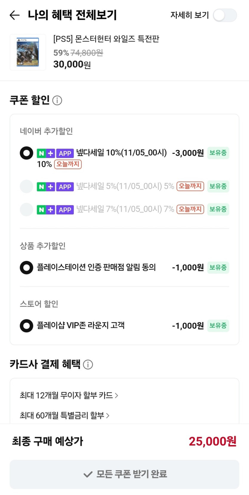 [네이버] PS5 몬스터헌터 와일즈 특전판 (30,000원)_2.jpg