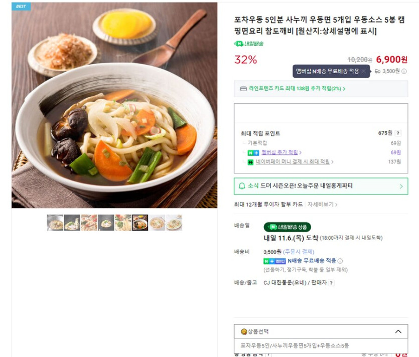 [네이버] 포차우동 5인분 (3,900원/네멤무료)_1.png