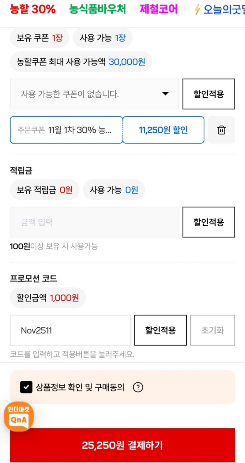 [인더마켓] 25년 햅쌀 수호천사건강미 상등급 10kg (25,250원)_2.jpg