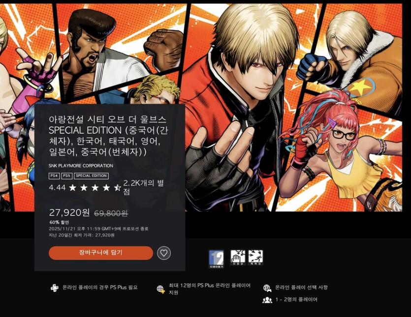 [PSN] 아랑전설 시티 오브 더 울브스 60% 세일 (27,920원)_2.jpg