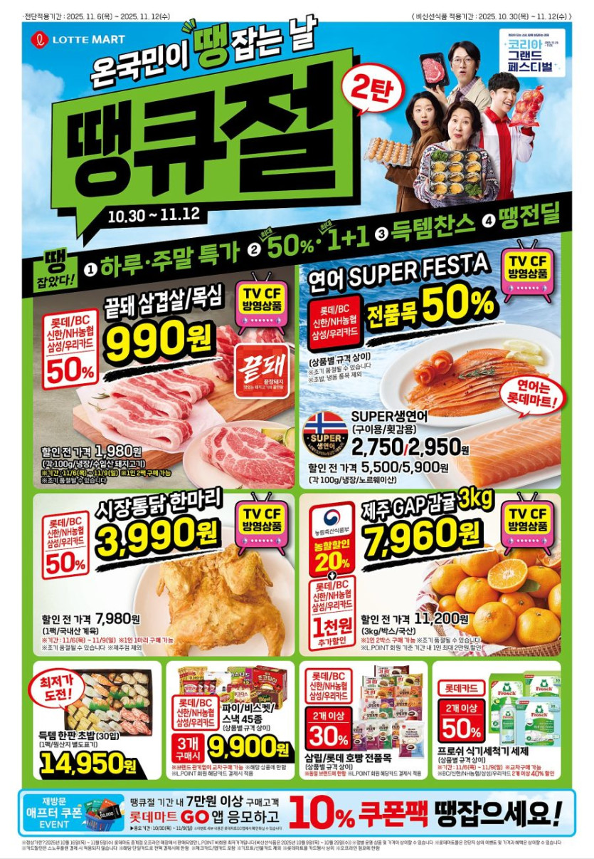 [대형마트] 홈플러스&amp;롯데마트&amp;이마트 이번주 전단행사 (11/6~12)_9.jpg