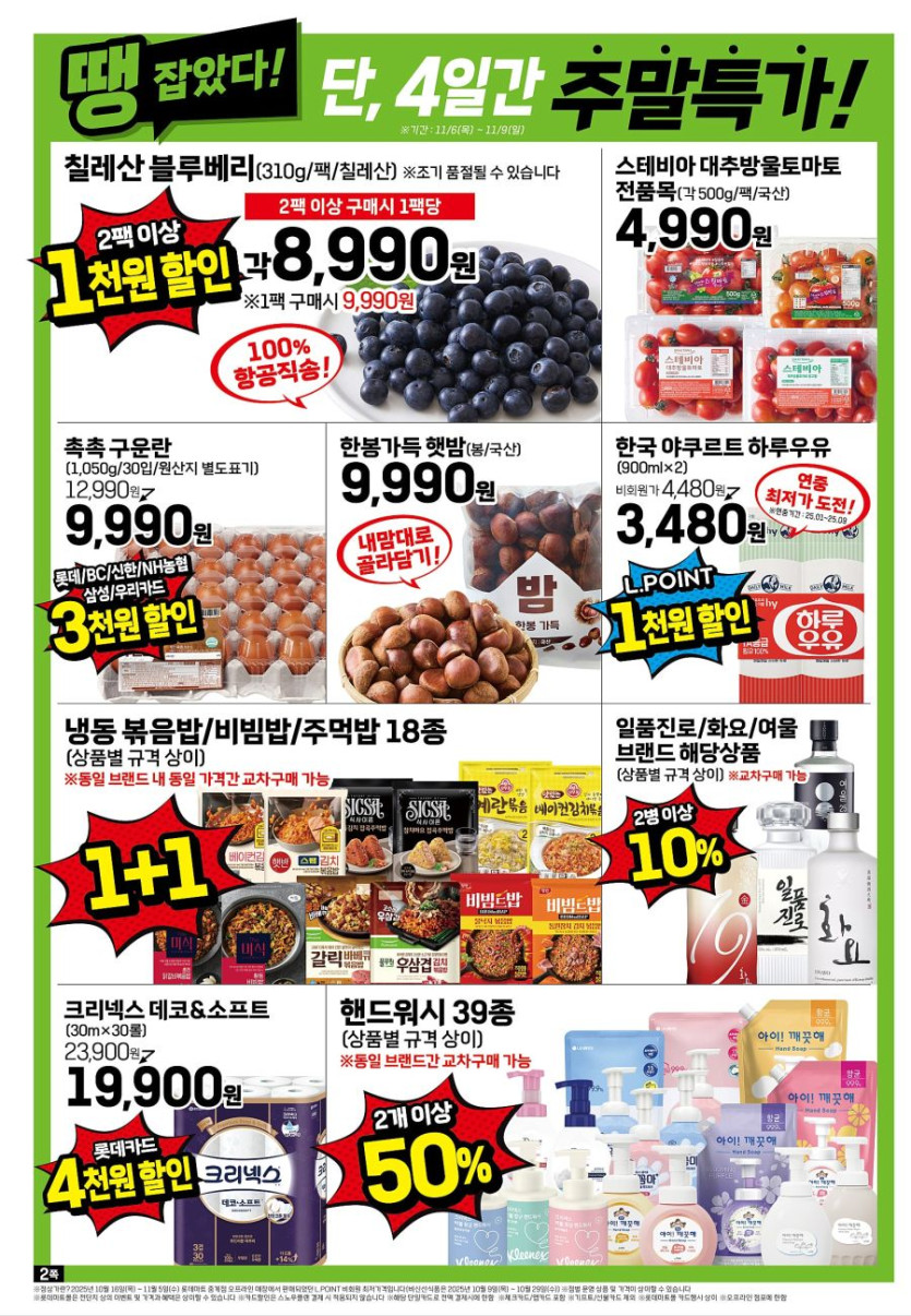 [대형마트] 홈플러스&amp;롯데마트&amp;이마트 이번주 전단행사 (11/6~12)_10.jpg