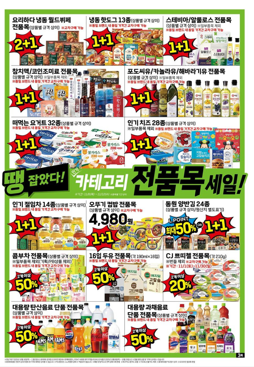 [대형마트] 홈플러스&amp;롯데마트&amp;이마트 이번주 전단행사 (11/6~12)_11.jpg