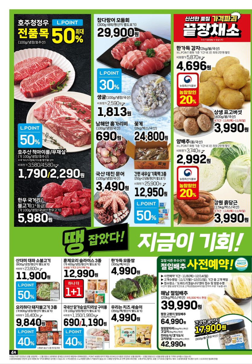 [대형마트] 홈플러스&amp;롯데마트&amp;이마트 이번주 전단행사 (11/6~12)_12.jpg