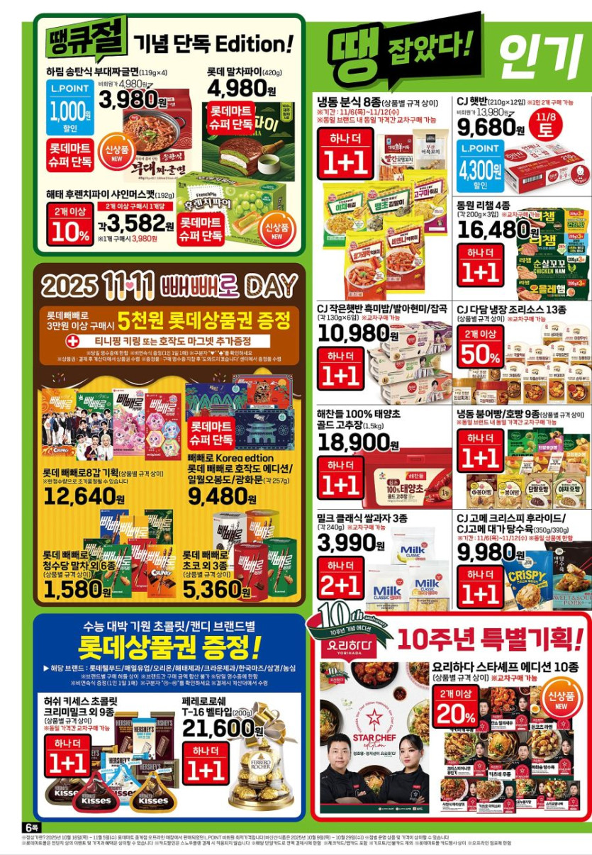 [대형마트] 홈플러스&amp;롯데마트&amp;이마트 이번주 전단행사 (11/6~12)_14.jpg