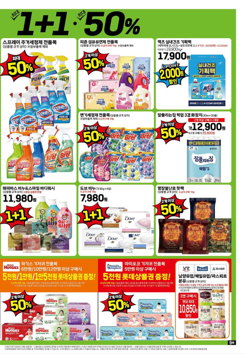 [대형마트] 홈플러스&amp;롯데마트&amp;이마트 이번주 전단행사 (11/6~12)_17.jpg
