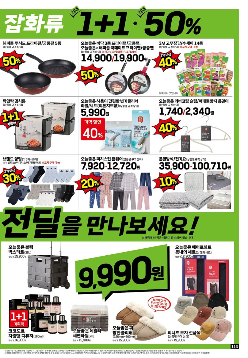 [대형마트] 홈플러스&amp;롯데마트&amp;이마트 이번주 전단행사 (11/6~12)_19.jpg