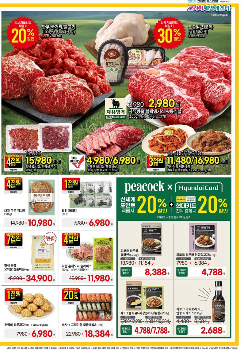 [대형마트] 홈플러스&amp;롯데마트&amp;이마트 이번주 전단행사 (11/6~12)_23.jpg