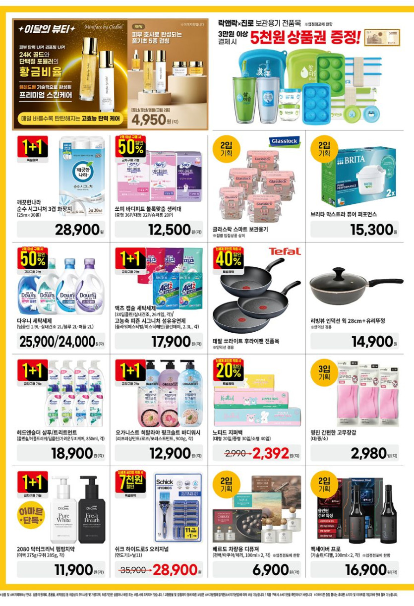 [대형마트] 홈플러스&amp;롯데마트&amp;이마트 이번주 전단행사 (11/6~12)_26.png