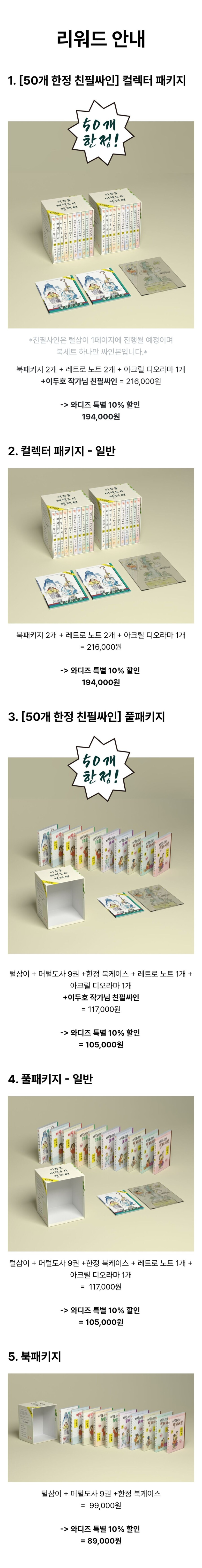 [와디즈] 머털도사 전편 복간 펀딩_3.jpg