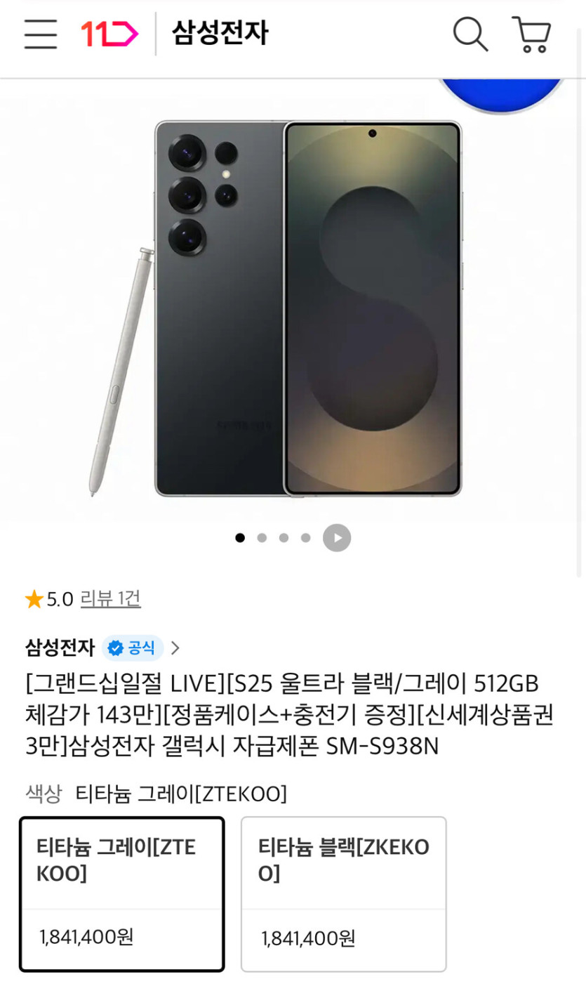 [11번가] 갤럭시 S25 울트라 512GB (1,419,000원 / 무배)_1.jpg