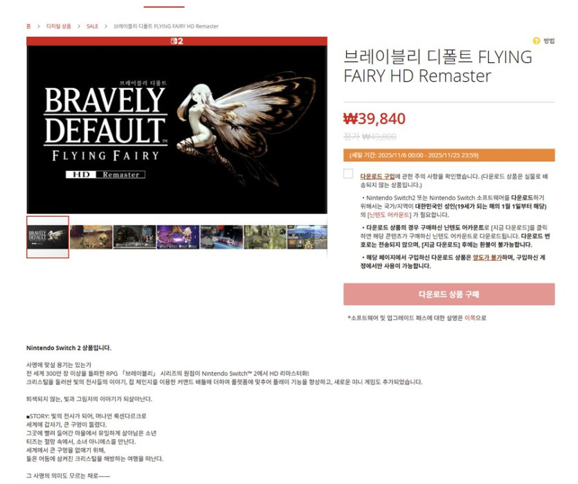 [닌텐도e숍] 브레이블리 디폴트 FLYING FAIRY | 39,840원_1.png