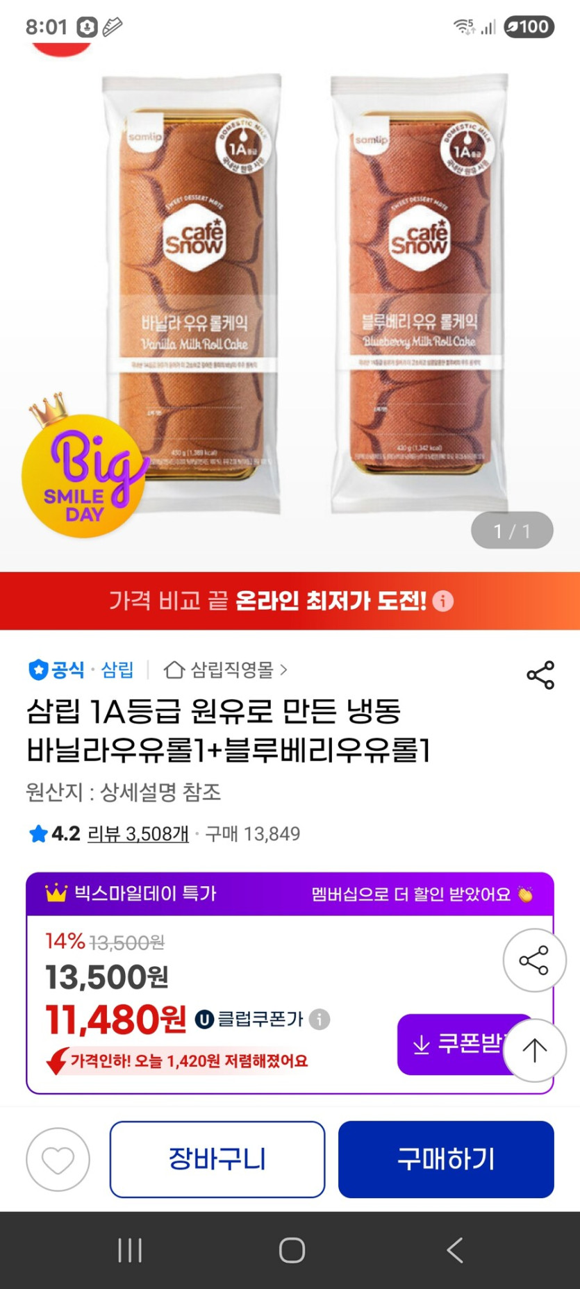 [지마켓] 삼립 1A등급 원유로 만든 냉동 바닐라우유롤1 블루베리우유롤1_1.jpg