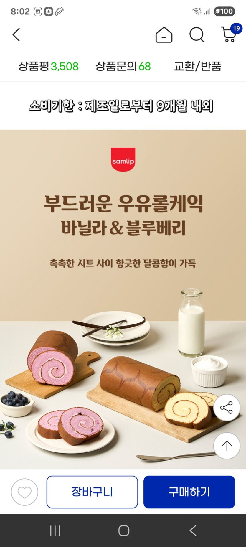 [지마켓] 삼립 1A등급 원유로 만든 냉동 바닐라우유롤1 블루베리우유롤1_2.jpg