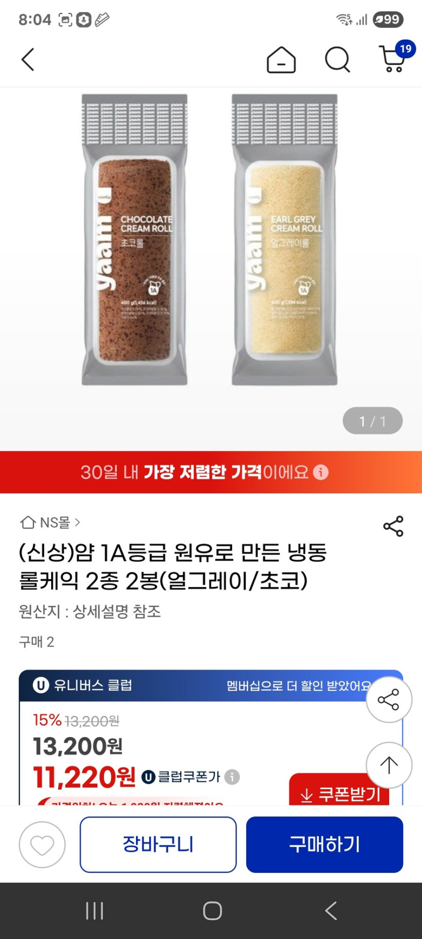 [지마켓] 삼립 1A등급 원유로 만든 냉동 바닐라우유롤1 블루베리우유롤1_3.jpg