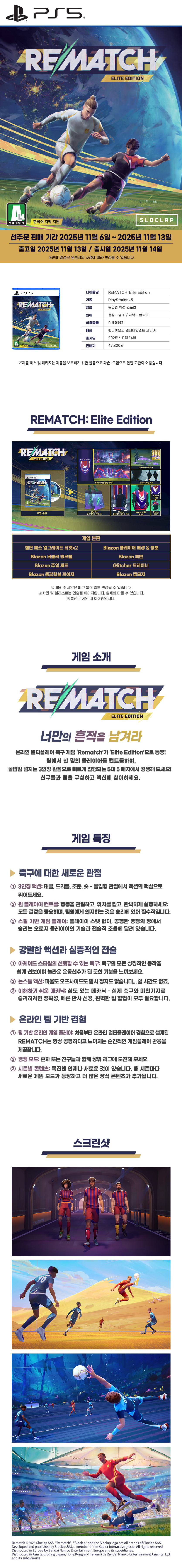 [겜우리] PS5 리매치 엘리트 에디션 한글판 / 49,800원_1.jpg