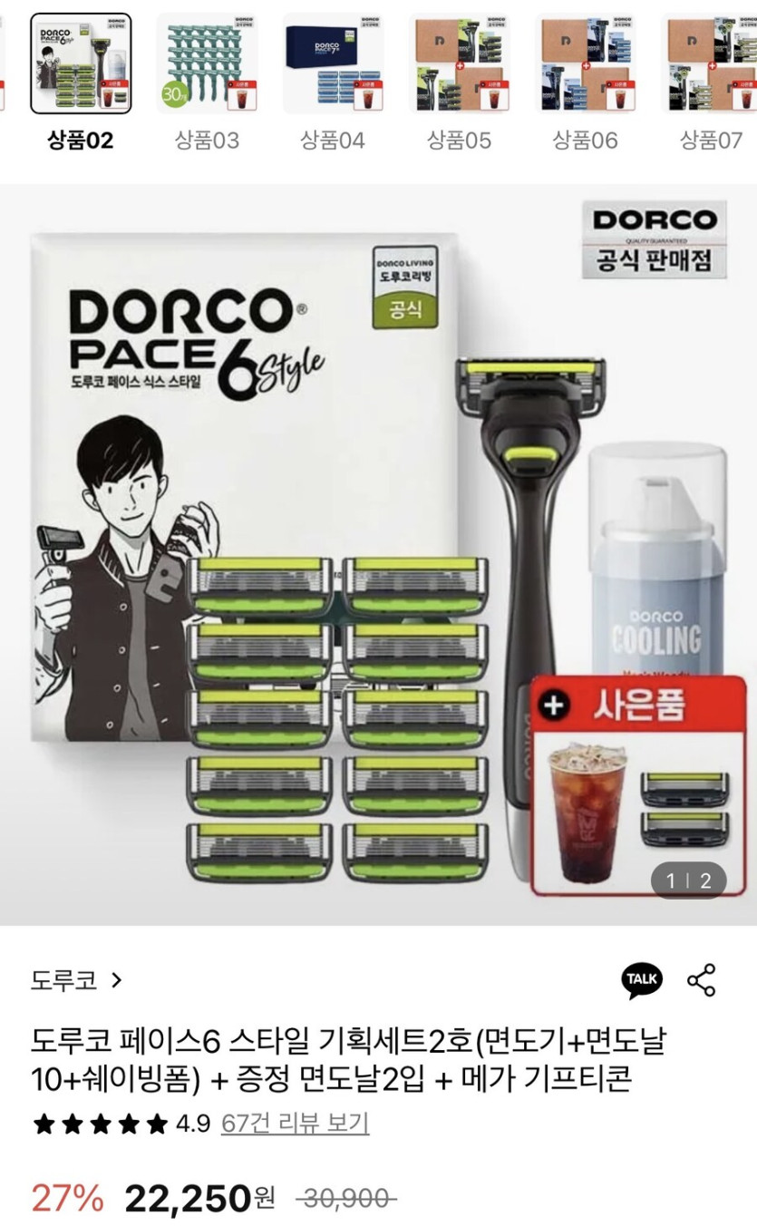 [롯데온] 도루코 페이스6 스타일 기획세트2호 증정 (19,770원/무료)_1.jpg