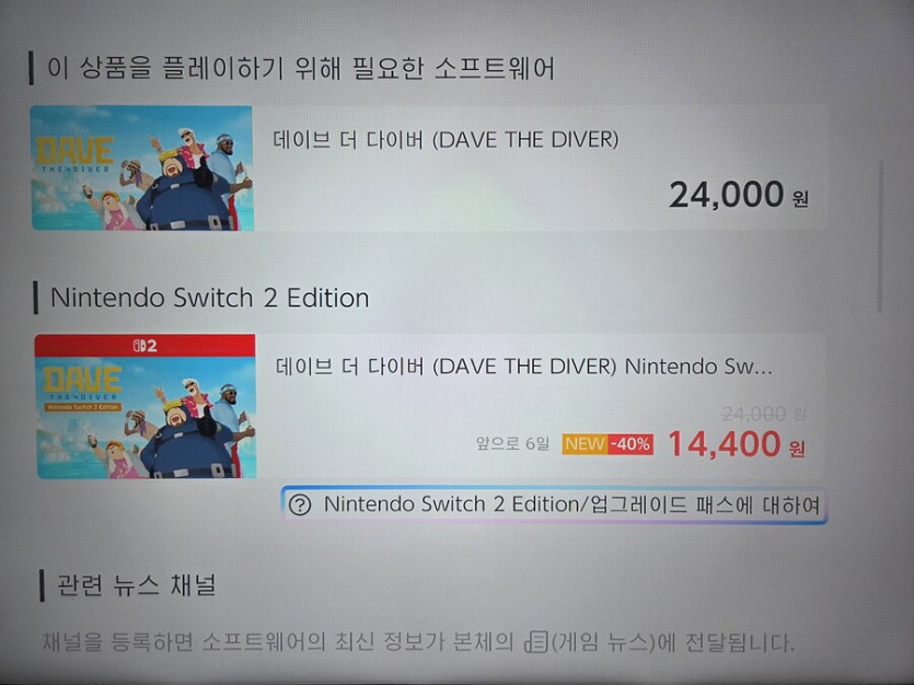 [국내e숍] 데이브 더 다이버 NS2 에디션 DL판 40% 할인 (14,400원)_1.jpg