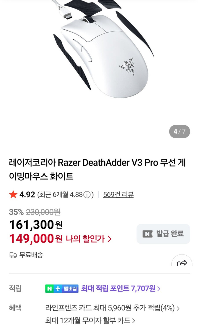 [네이버]레이저 데스에더 V3프로 게이밍 마우스 외(149,000원/무료)_1.jpg