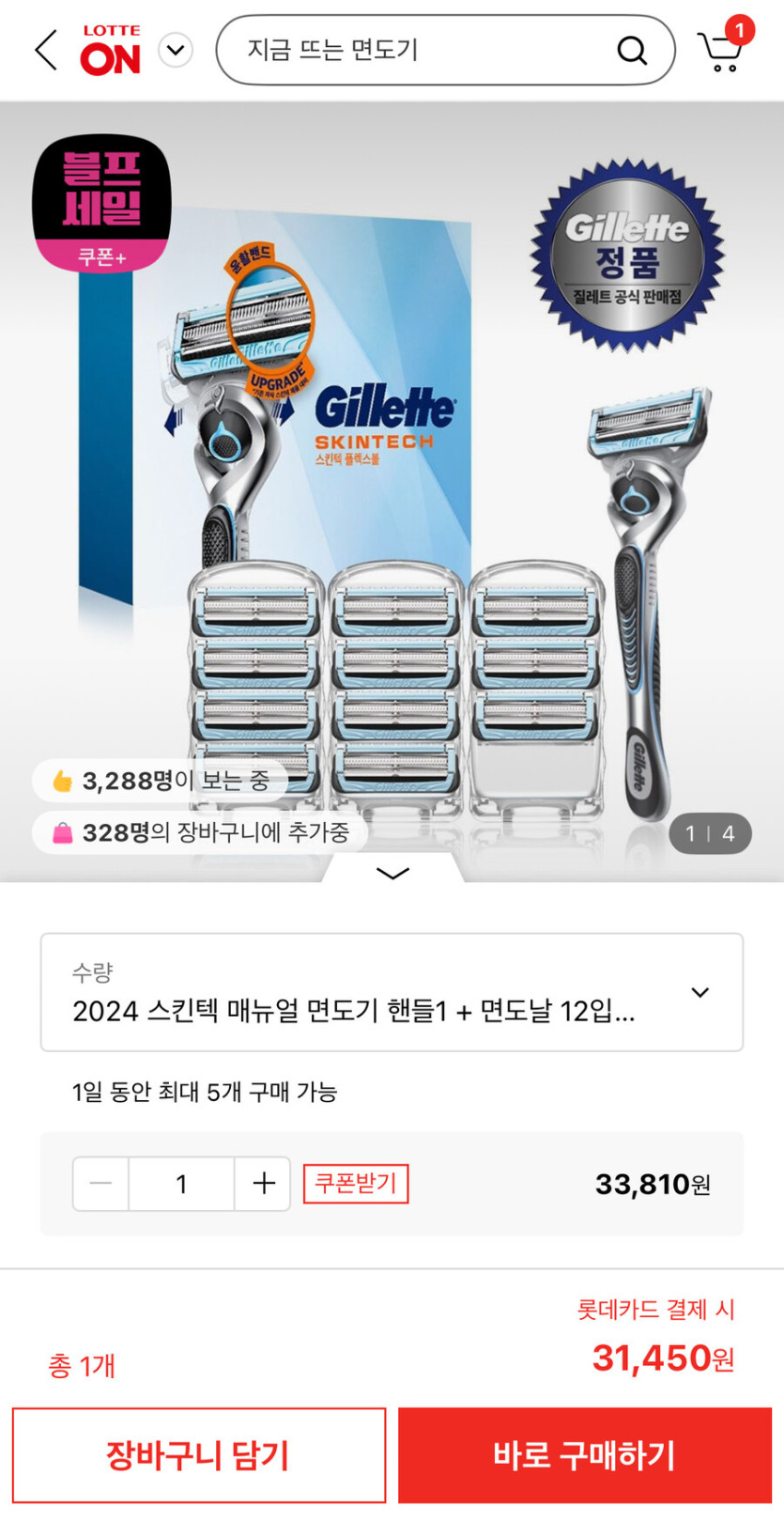 [롯데온] 질레트 면도기 핸들1   면도날 12입 (33,810원/무배)_1.jpg