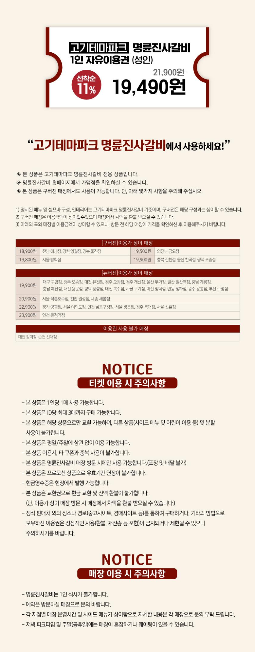 [11번가] 명륜진사갈비 성인1인 이용권 11% 카카오페이 추가 할인 (11/7)_2.png