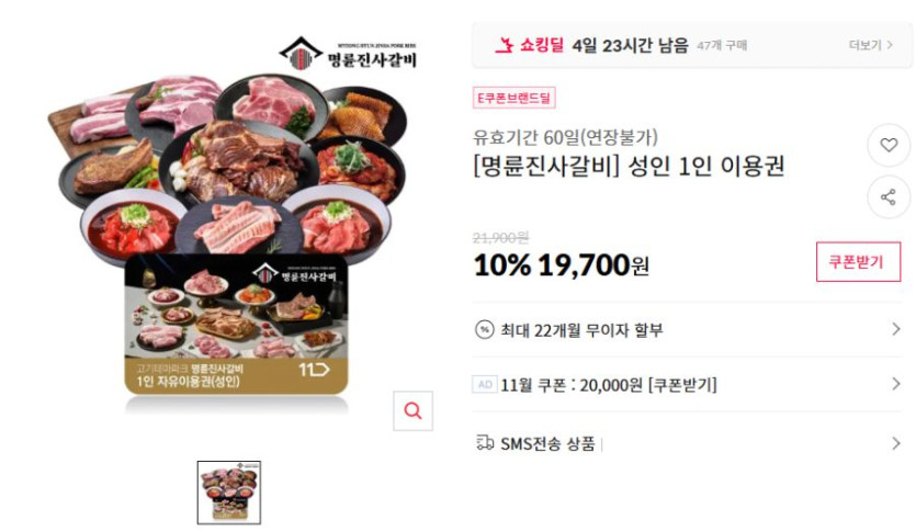 [11번가] 명륜진사갈비 성인1인 이용권 11% 카카오페이 추가 할인 (11/7)_4.png