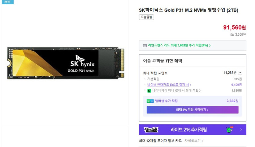 SK하이닉스 Gold P31 M.2 NVMe 병행수입 (2TB) 91,560원_1.png