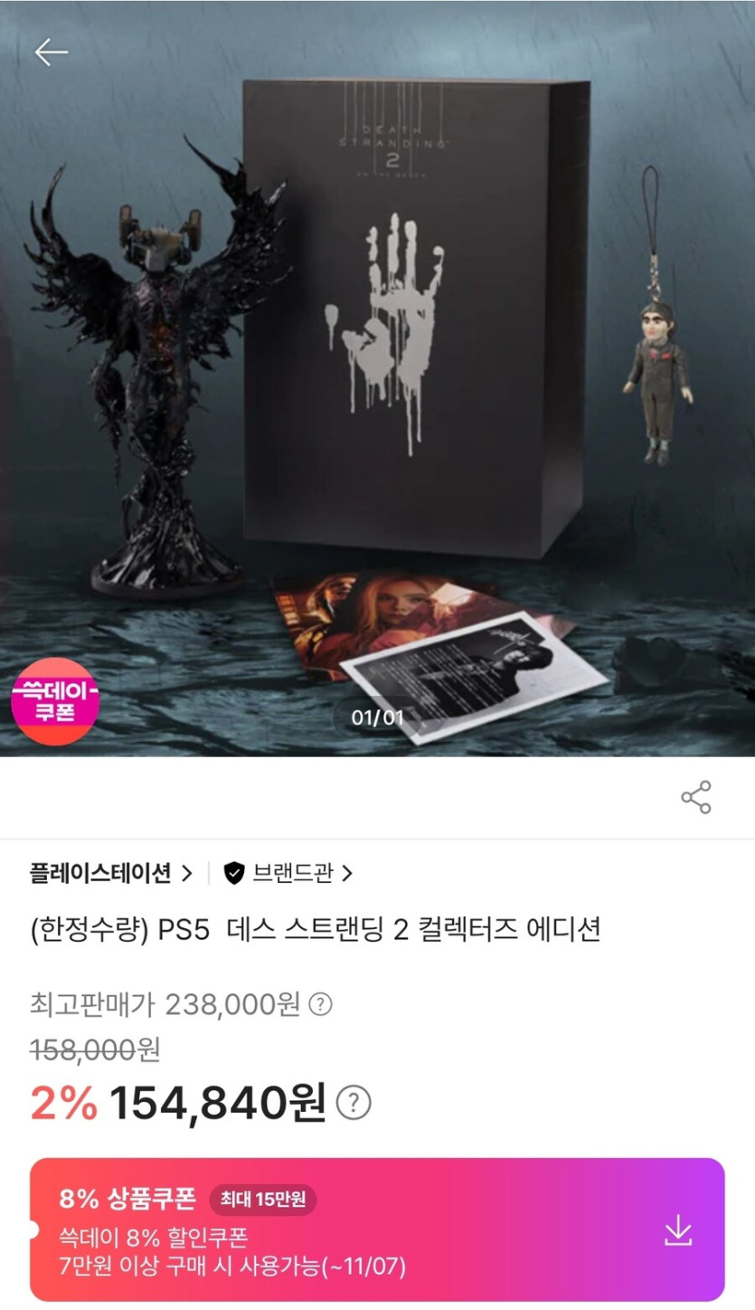 [SSG] PS5 데스 스트랜딩2 컬렉터즈 158,000원_1.jpg
