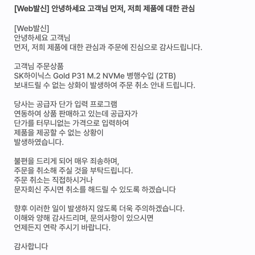 [판매중지]SK하이닉스 Gold P31 병행수입 (2TB) 91,560원 취소공지_2.png