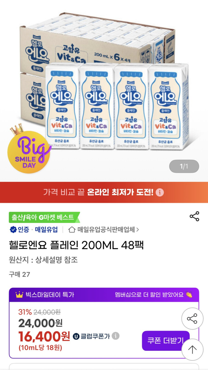 [G마켓] 헬로엔요 플레인 200ml 48팩 16,400원_1.png