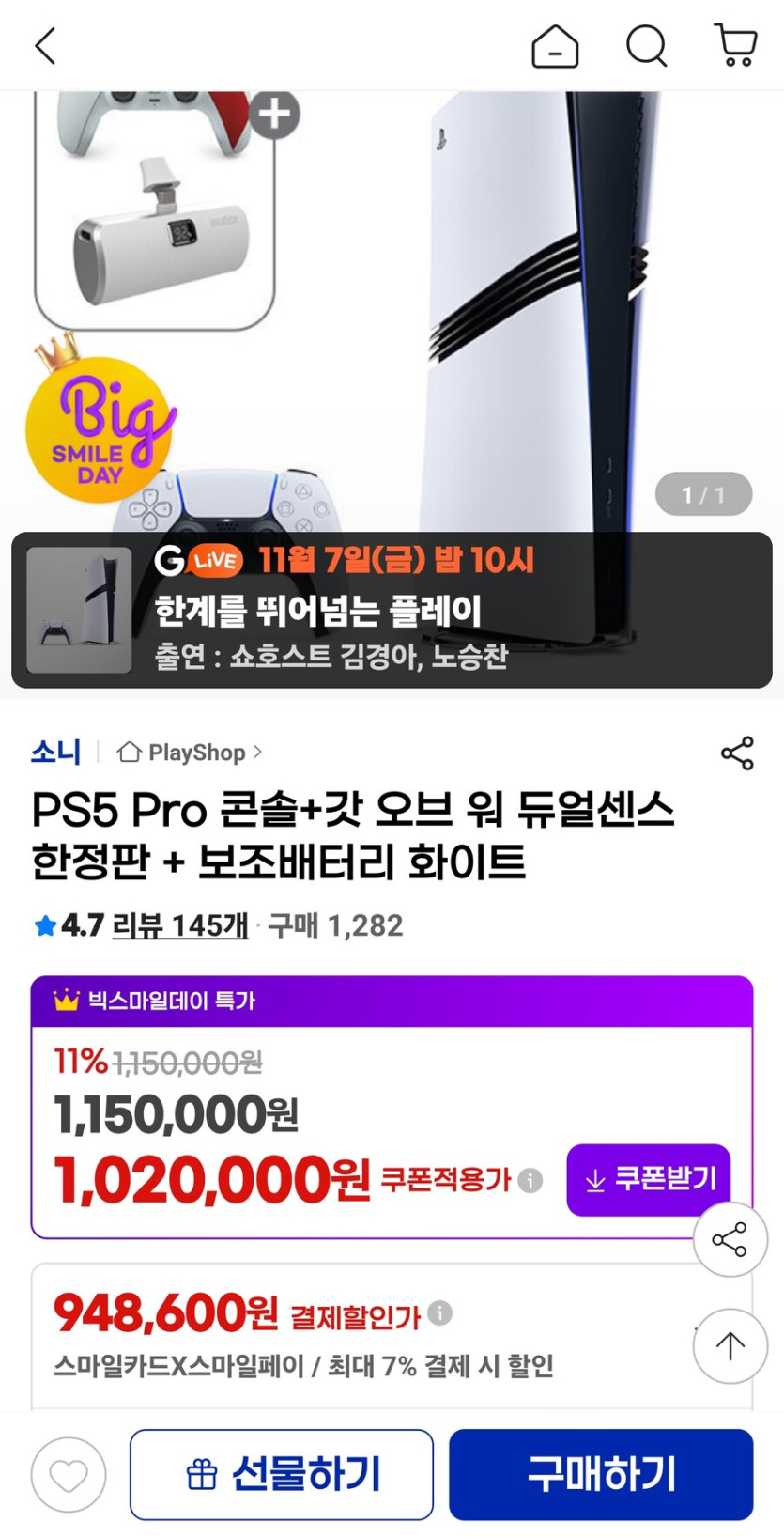 [지마켓] 플스5 프로 갓옵워패드 보조배터리(948,600원)_1.jpg