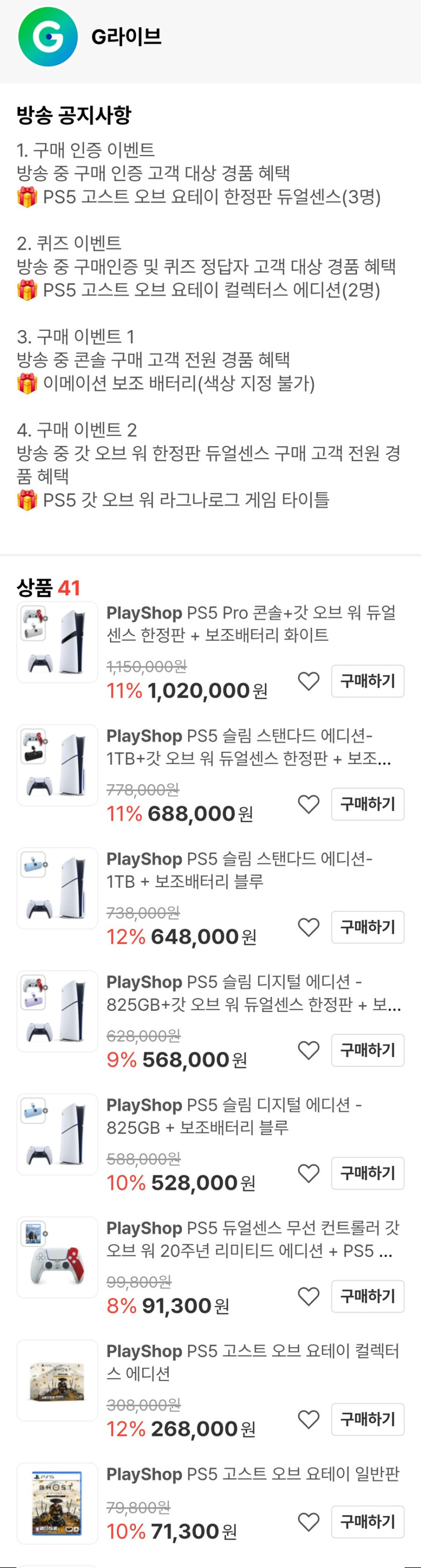 [지마켓] 플스5 프로 갓옵워패드 보조배터리(948,600원)_2.jpg