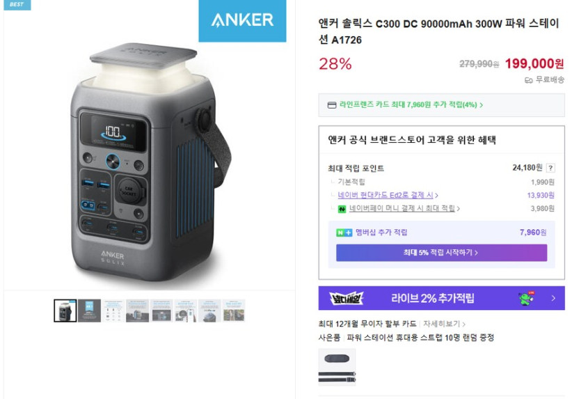 [네이버] 앤커 C300 솔릭스 파워스테이션 90000mAh 배터리 19만9천원_1.png