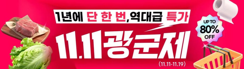 [알리익스프레스] 11월 광군제 (11월11일(화)~11월19일(수))_1.jpg