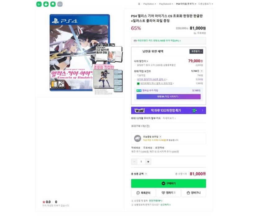 [비콘몰]앨리스 기어 아이기스 한정판 일러스트 클리어 파일 증정(79000원)_1.jpg