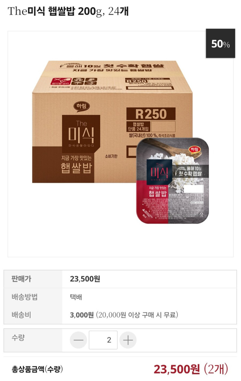 [더미식] 햅쌀밥 즉석밥 200g 48개 (34,000원/무료)_1.jpg