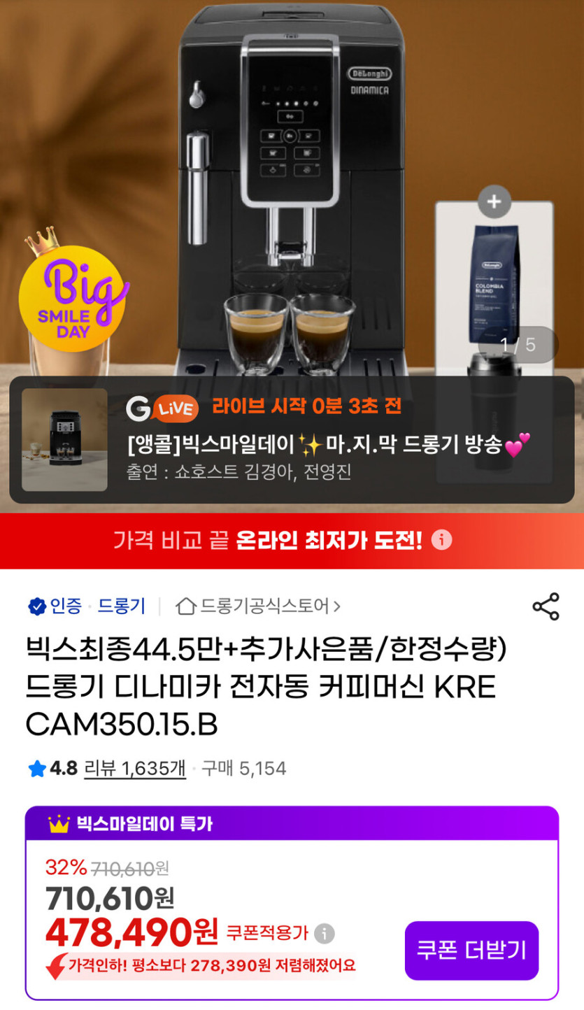 [지마켓] 드롱기 디나미카 전자동 커피머신 (카드445,000원/무배)_1.jpg