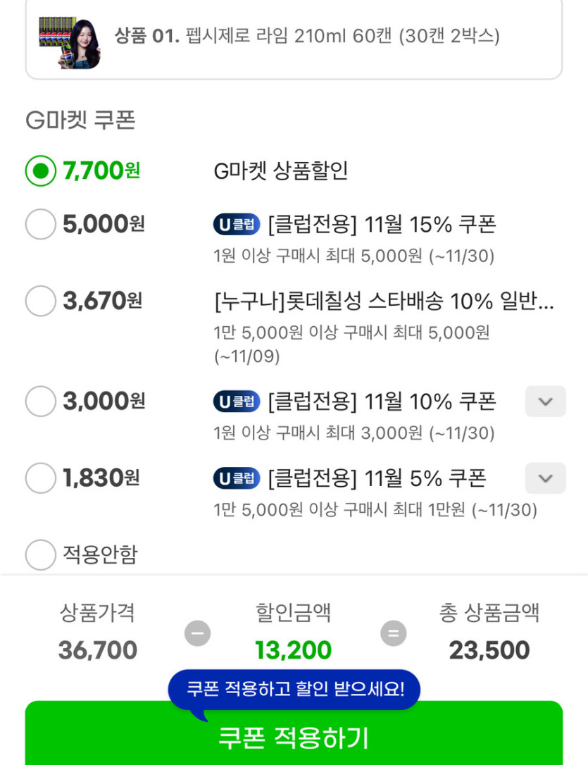 [g마켓] 펩시제로 라임 210ml 60캔(u클 23,500원/무배)_2.jpg