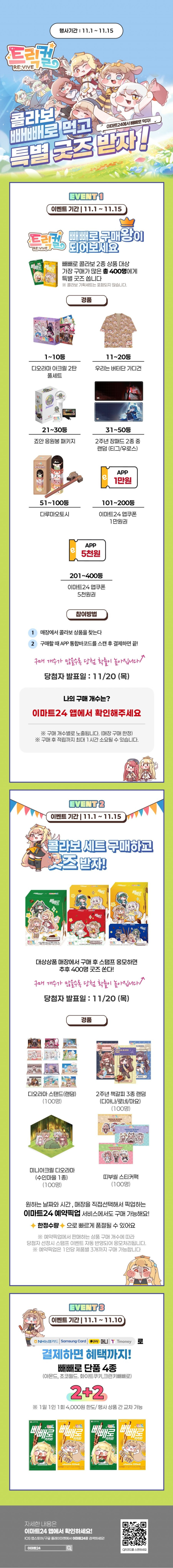 [4대 편의점] 편의점 빼빼로 할인행사 정리 (11/10)_4.png