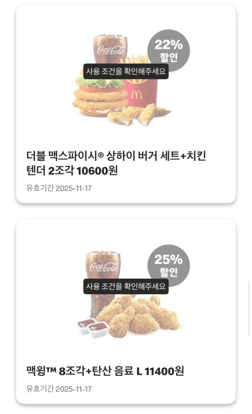 [맥도날드앱] 맥크리스피버거 4400원, 스낵랩 1800원 외 (11/10~16)_7.jpeg