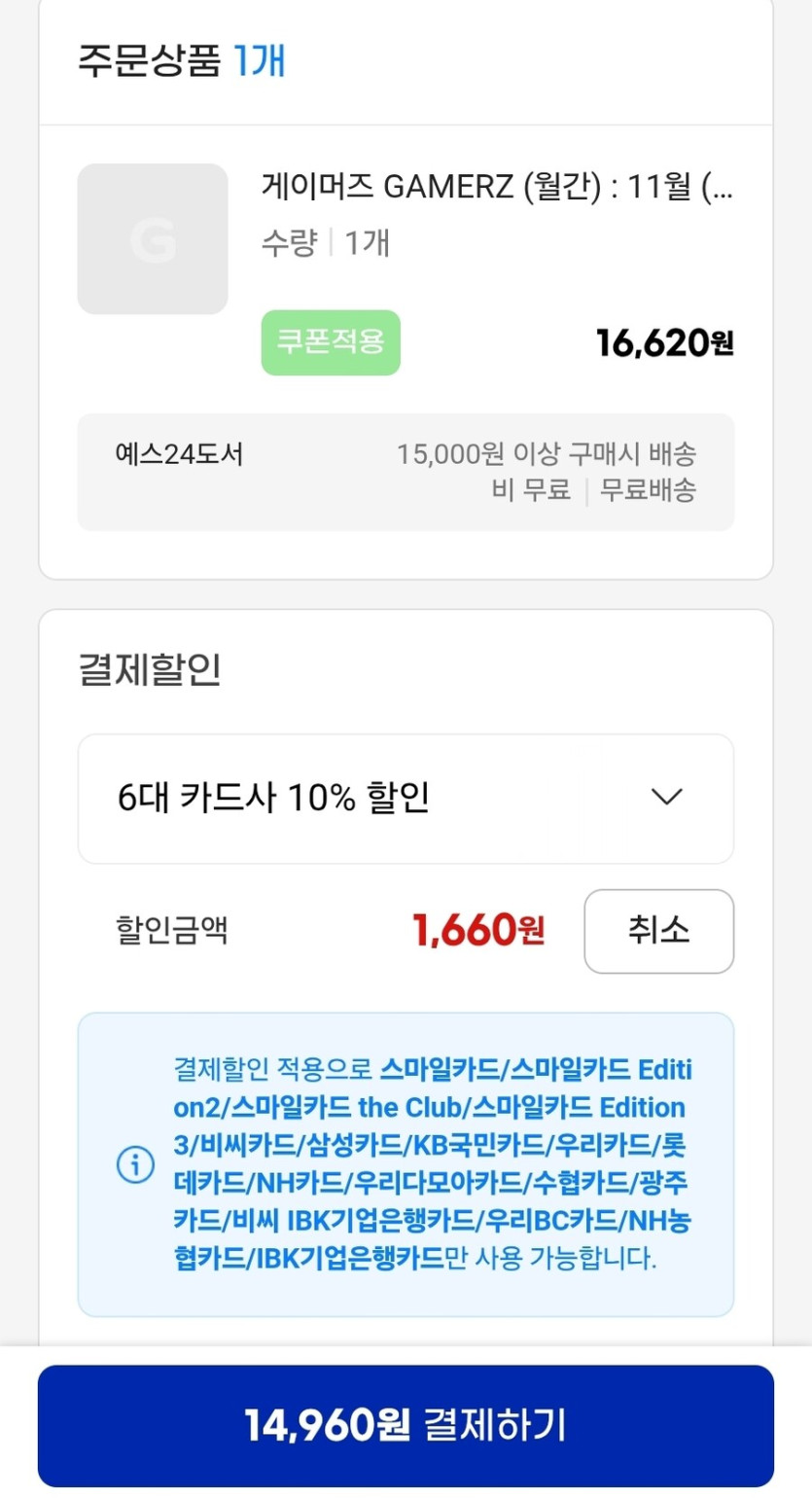 [G마켓] 게이머즈 11월호 14,960원 ( 6대 카드 / 무료배송 ) _3.jpg