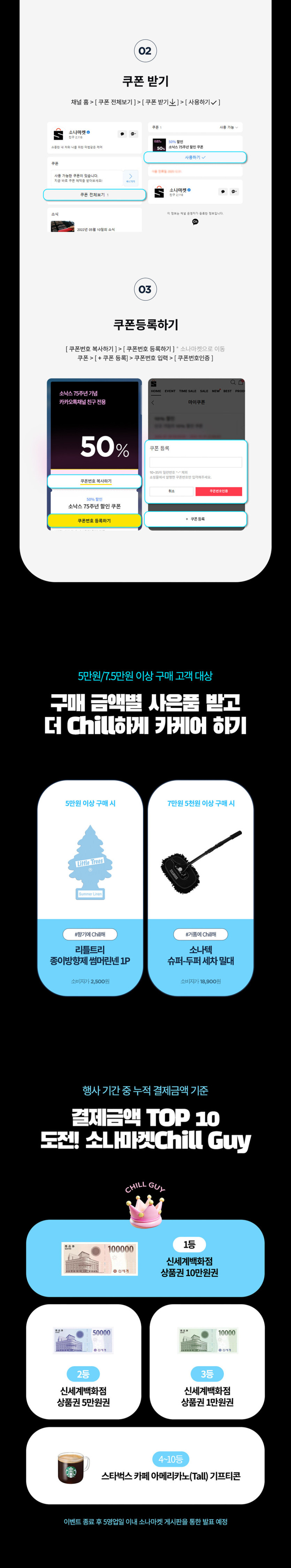 [소나마켓] 소낙스 75주년 프로모션 / 50% 할인_2.jpg