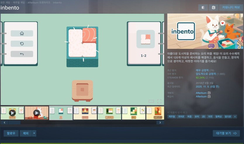 [스팀] inbento / 82% 1,010원_1.png