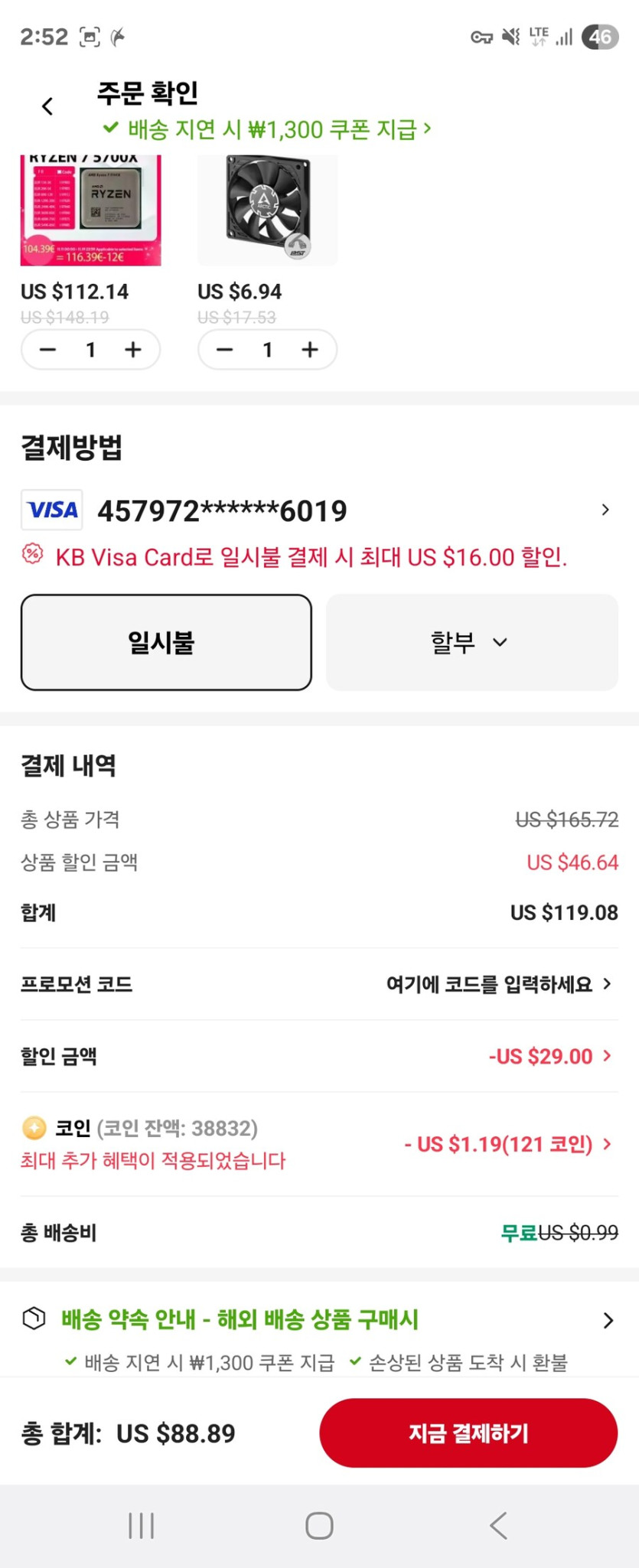 알리 ] 5700x 다른거 싼거 넣고 도합 89달러대_1.jpg