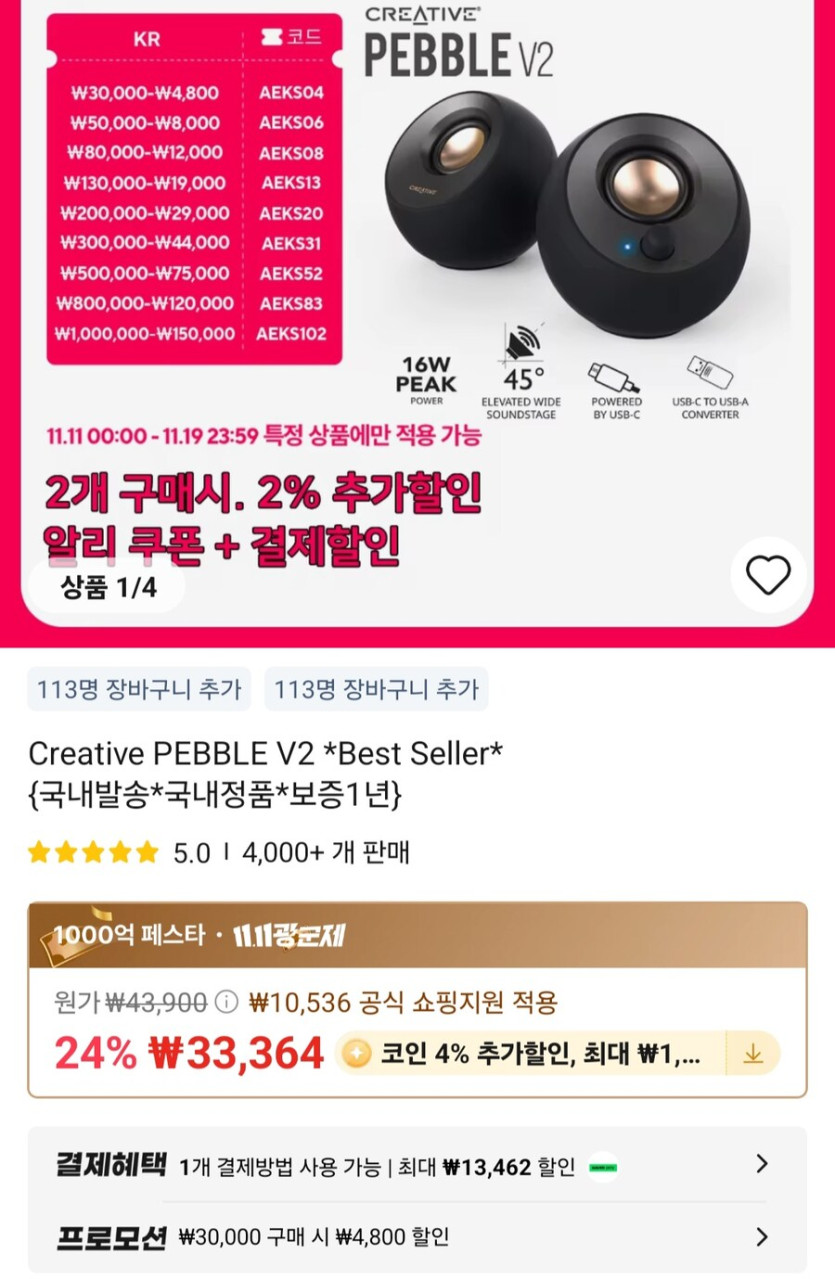 [알리] 크리에이티브 페블v2 스피커 (27,029원/무료)_1.jpg