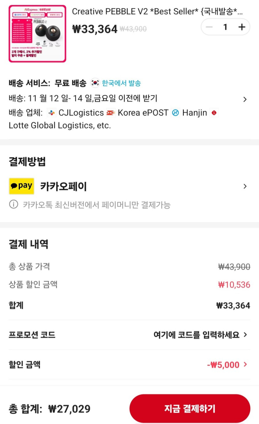 [알리] 크리에이티브 페블v2 스피커 (27,029원/무료)_2.jpg