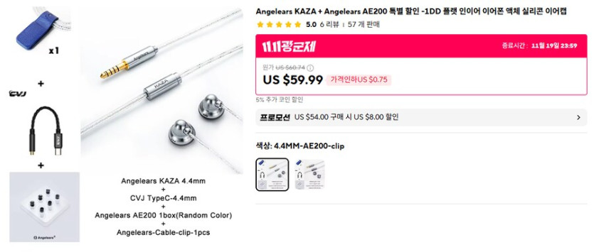 [알리] 차이파이 이어폰 &amp; 케이블 광군절 딜 (14.99~109.5달러)_1.png