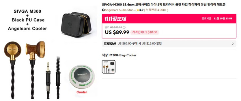 [알리] 차이파이 이어폰 &amp; 케이블 광군절 딜 (14.99~109.5달러)_2.png