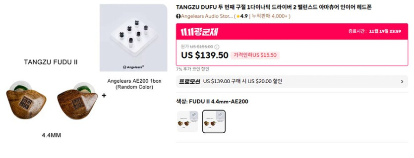 [알리] 차이파이 이어폰 &amp; 케이블 광군절 딜 (14.99~109.5달러)_3.png